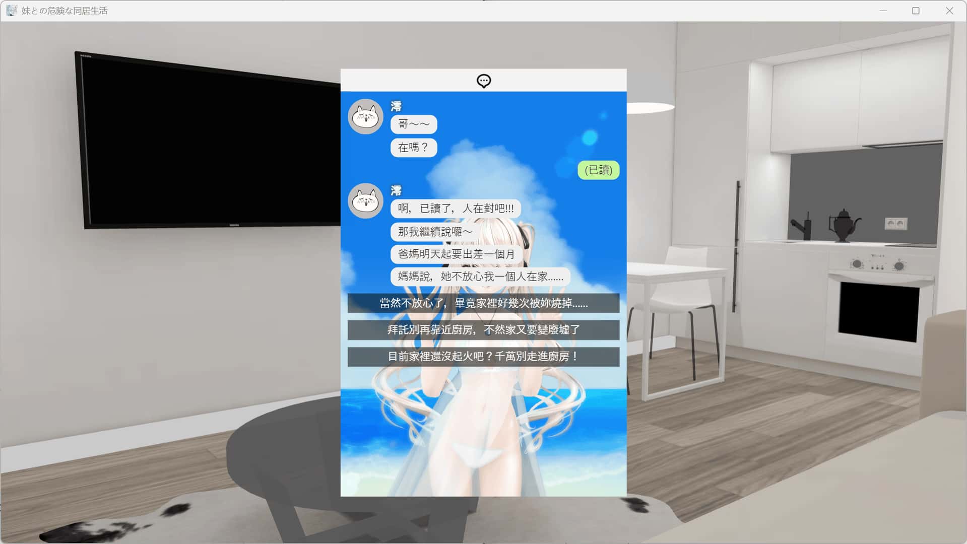 与妹妹的危险同居生活 妹との危険な同居生活背景